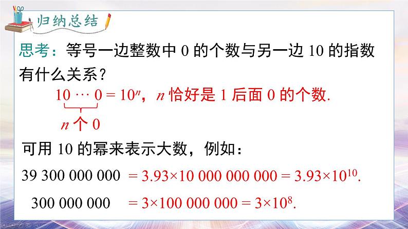 2024-2025学年 沪科版 七年级数学 上册课件 1.6 第2课时 科学记数法第7页