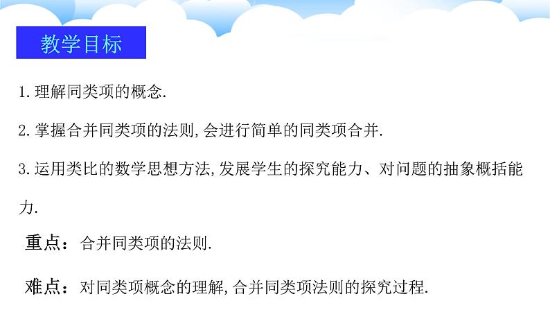 4.2整式的加法与减法（第1课时）课件 2024-2025学年人教版数学七年级上册第2页