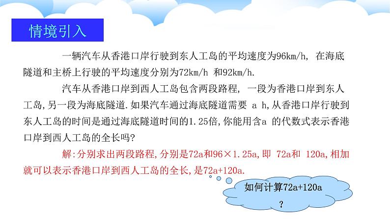 4.2整式的加法与减法（第1课时）课件 2024-2025学年人教版数学七年级上册第3页