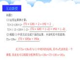 4.2整式的加法与减法（第1课时）课件 2024-2025学年人教版数学七年级上册