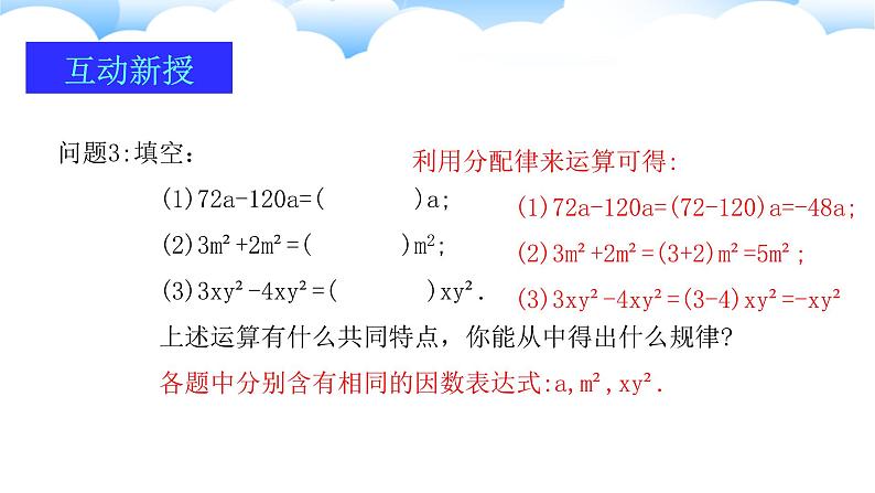 4.2整式的加法与减法（第1课时）课件 2024-2025学年人教版数学七年级上册第5页