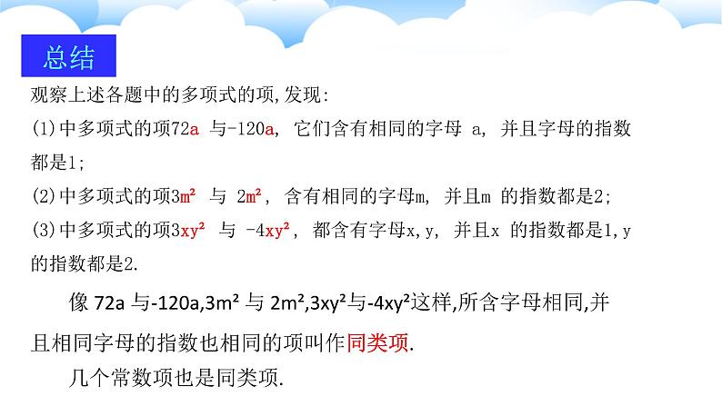 4.2整式的加法与减法（第1课时）课件 2024-2025学年人教版数学七年级上册第6页