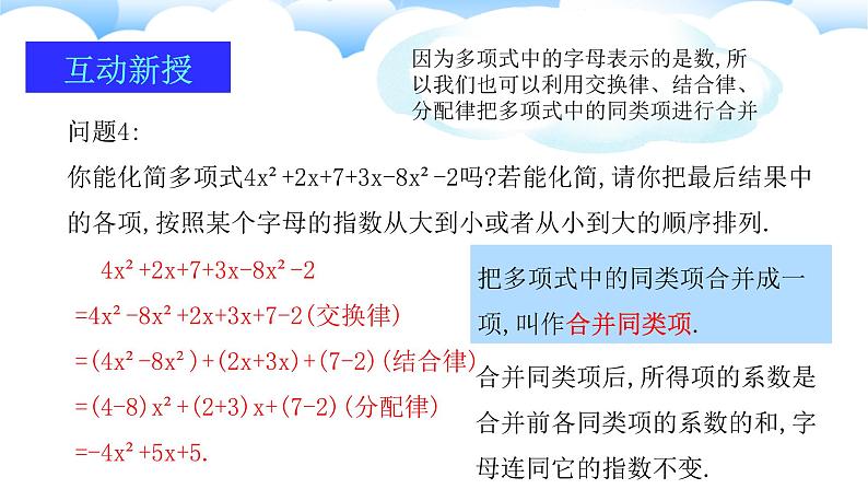 4.2整式的加法与减法（第1课时）课件 2024-2025学年人教版数学七年级上册第7页