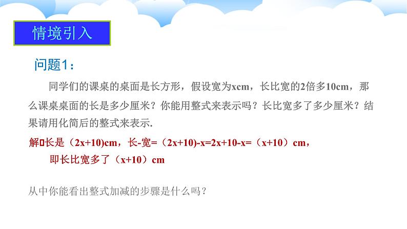 4.2整式的加法与减法（第3课时）课件2024-2025学年人教版数学七年级上册第4页