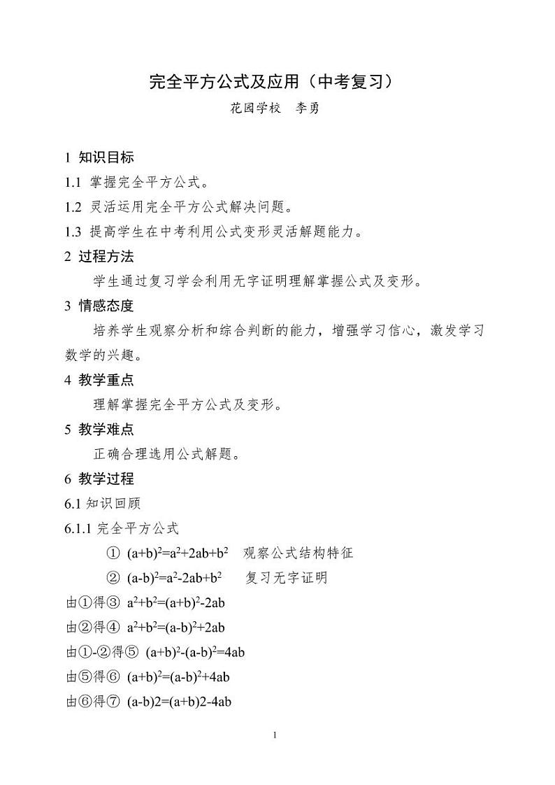 华东师大版初中数学八年级上册第12章第3节《完全平方公式的应用》教案 课件 作业设计 课堂实录视频01