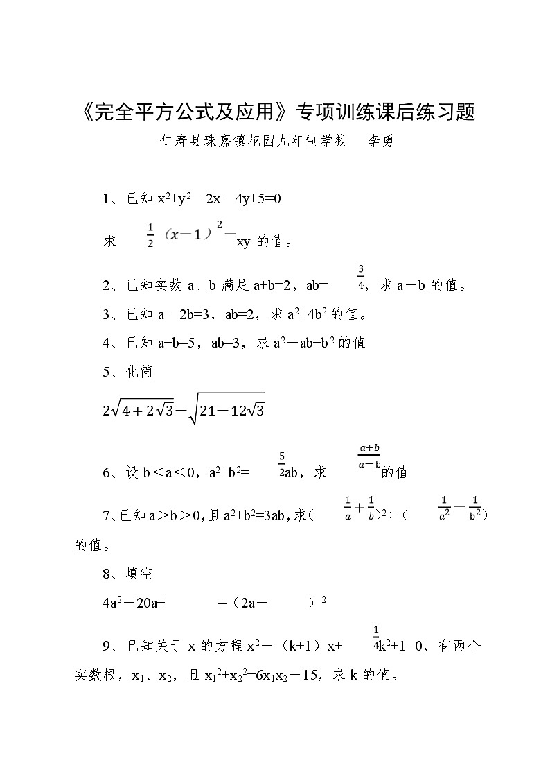 华东师大版初中数学八年级上册第12章第3节《完全平方公式的应用》教案 课件 作业设计 课堂实录视频01