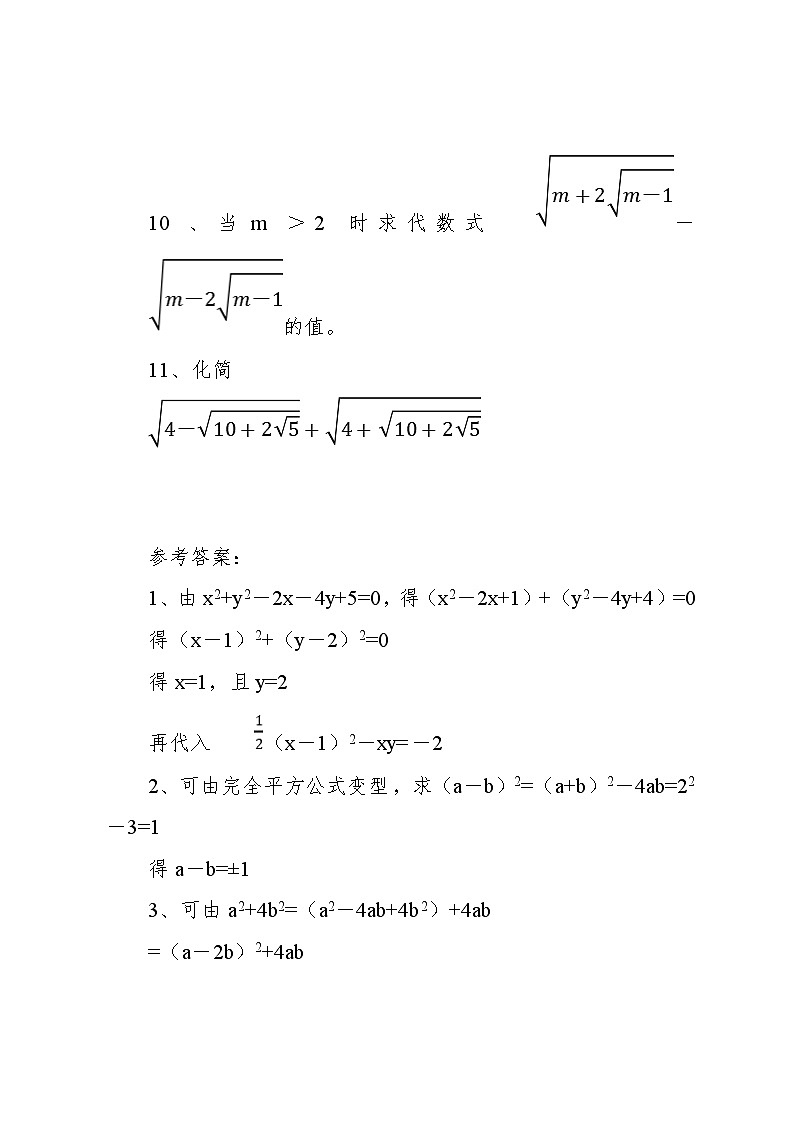 华东师大版初中数学八年级上册第12章第3节《完全平方公式的应用》教案 课件 作业设计 课堂实录视频02