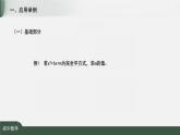 华东师大版初中数学八年级上册第12章第3节《完全平方公式的应用》教案 课件 作业设计 课堂实录视频