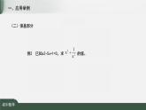 华东师大版初中数学八年级上册第12章第3节《完全平方公式的应用》教案 课件 作业设计 课堂实录视频