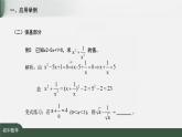 华东师大版初中数学八年级上册第12章第3节《完全平方公式的应用》教案 课件 作业设计 课堂实录视频