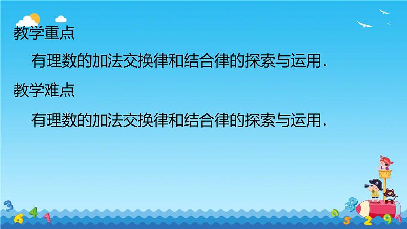 2024七年级上册数学公开课获奖课件PPT 人教版 1.3.1 第2课时 有理数加法的运算律及运用第3页