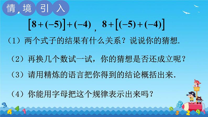 2024七年级上册数学公开课获奖课件PPT 人教版 1.3.1 第2课时 有理数加法的运算律及运用第6页