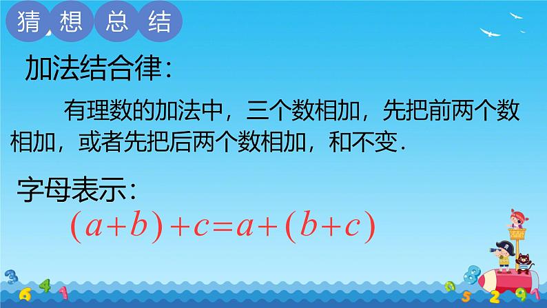 2024七年级上册数学公开课获奖课件PPT 人教版 1.3.1 第2课时 有理数加法的运算律及运用第7页