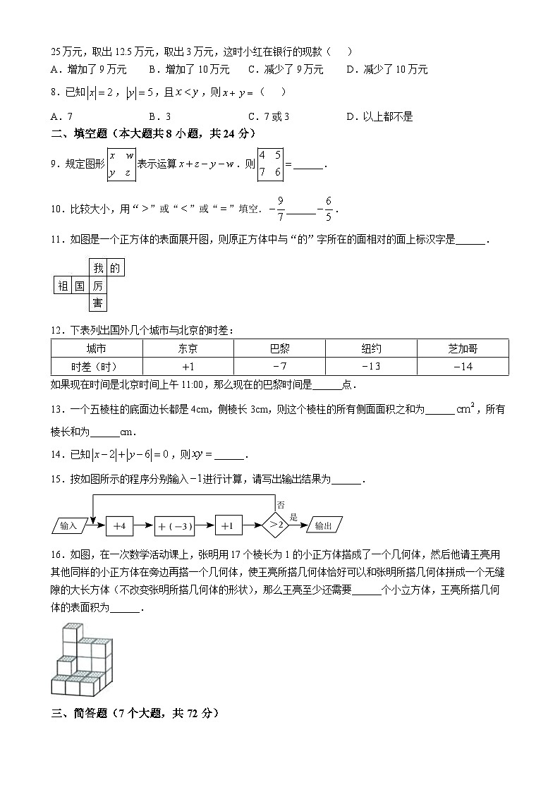 山东省青岛即墨区某校2024-2025学年七年级上学期第一次月考数学试题(无答案)第2页