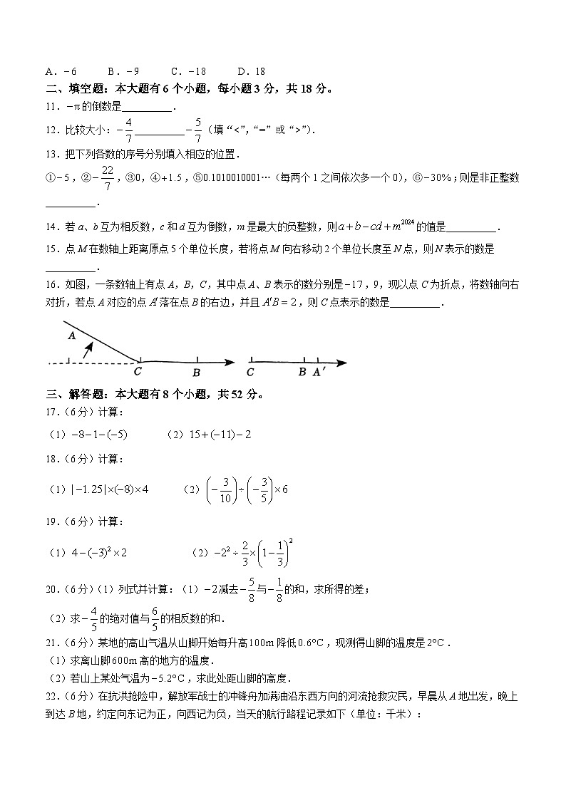 浙江省杭州市上城区丁蕙实验中学2024-2025学年七年级上学期10月月考数学试卷第2页