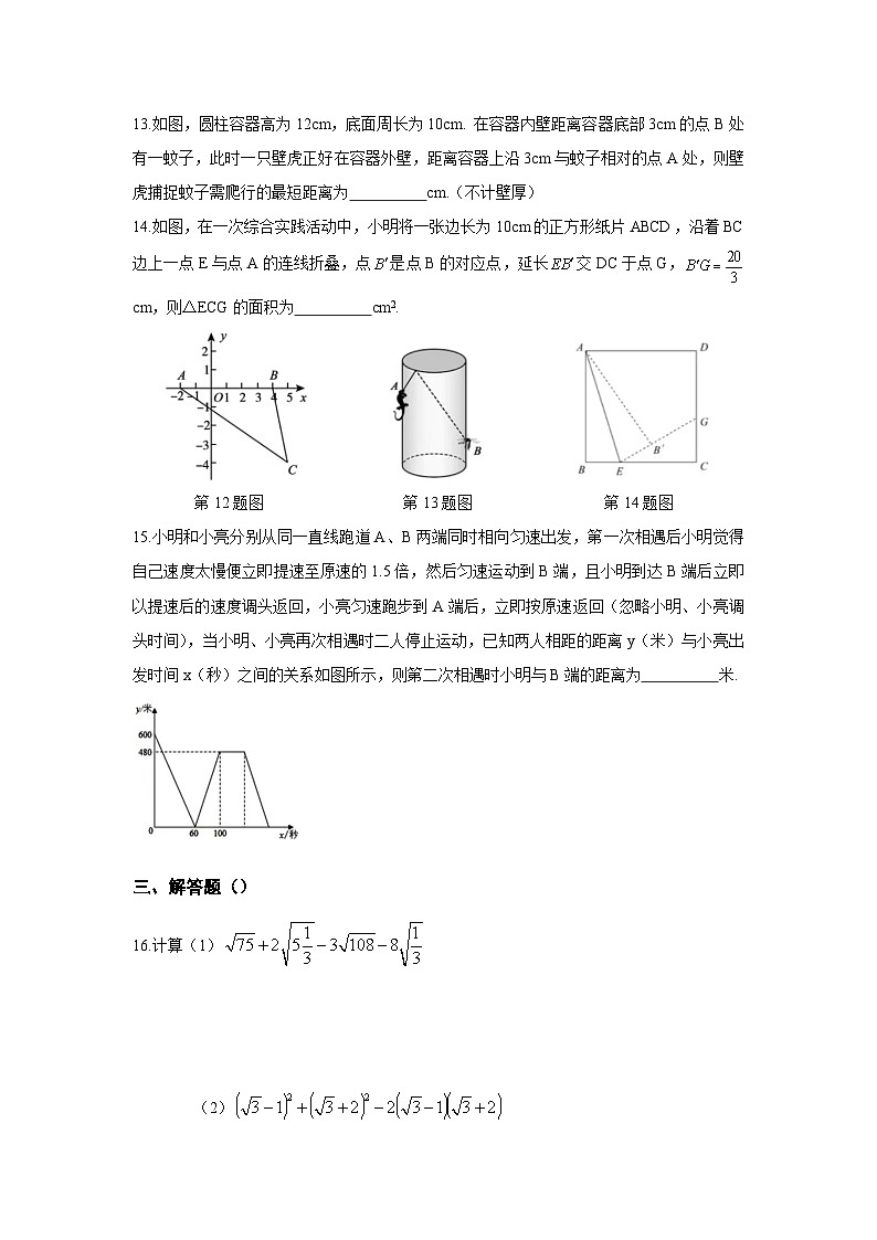 辽宁省沈阳市2024—2025学年北师大版数学八年级上册期中模拟测试卷03