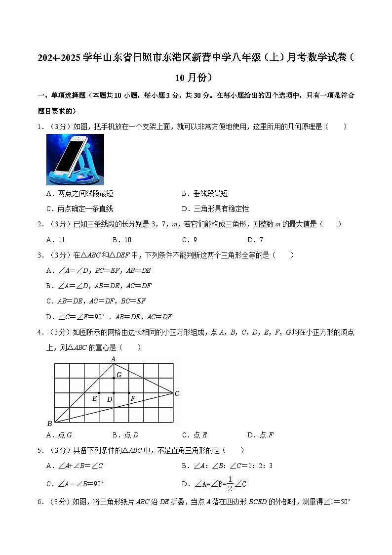 山东省日照市东港区新营中学2024-2025学年八年级上学期月考数学试卷（10月份）01