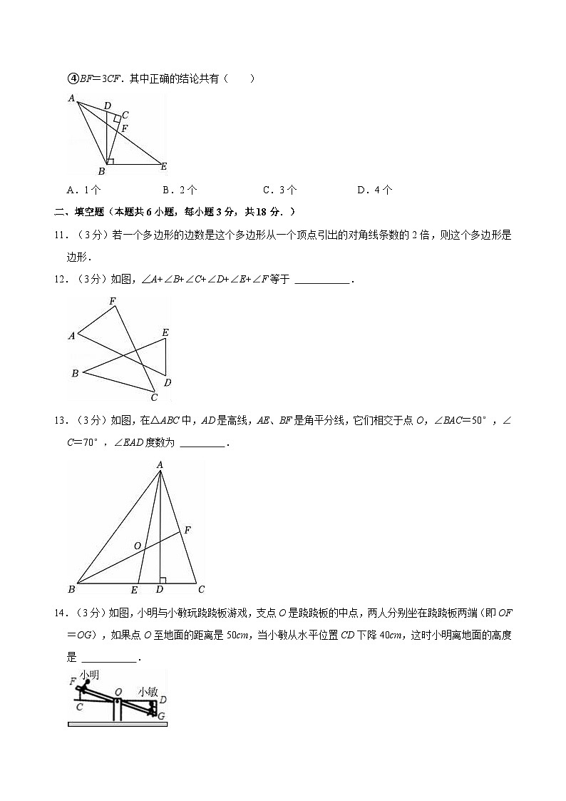 山东省日照市东港区新营中学2024-2025学年八年级上学期月考数学试卷（10月份）03