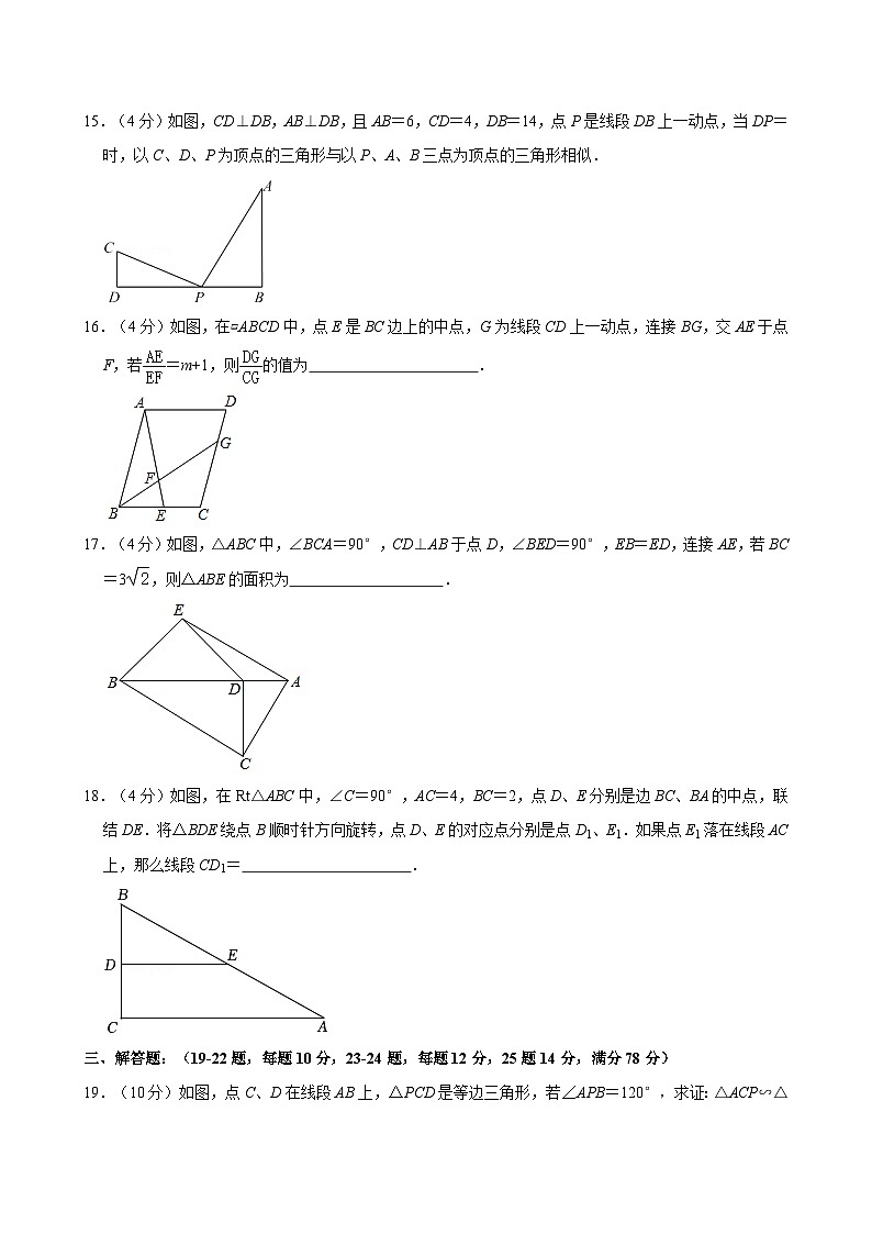 上海市浦东新区建平中学2024-2025学年九年级上学期10月月考数学试卷第3页