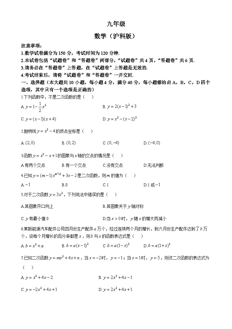 安徽省安庆市 潜山市南片学校联考2024-2025学年九年级上学期10月月考数学试题第1页