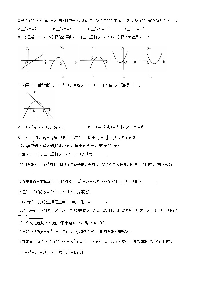 安徽省安庆市 潜山市南片学校联考2024-2025学年九年级上学期10月月考数学试题第2页