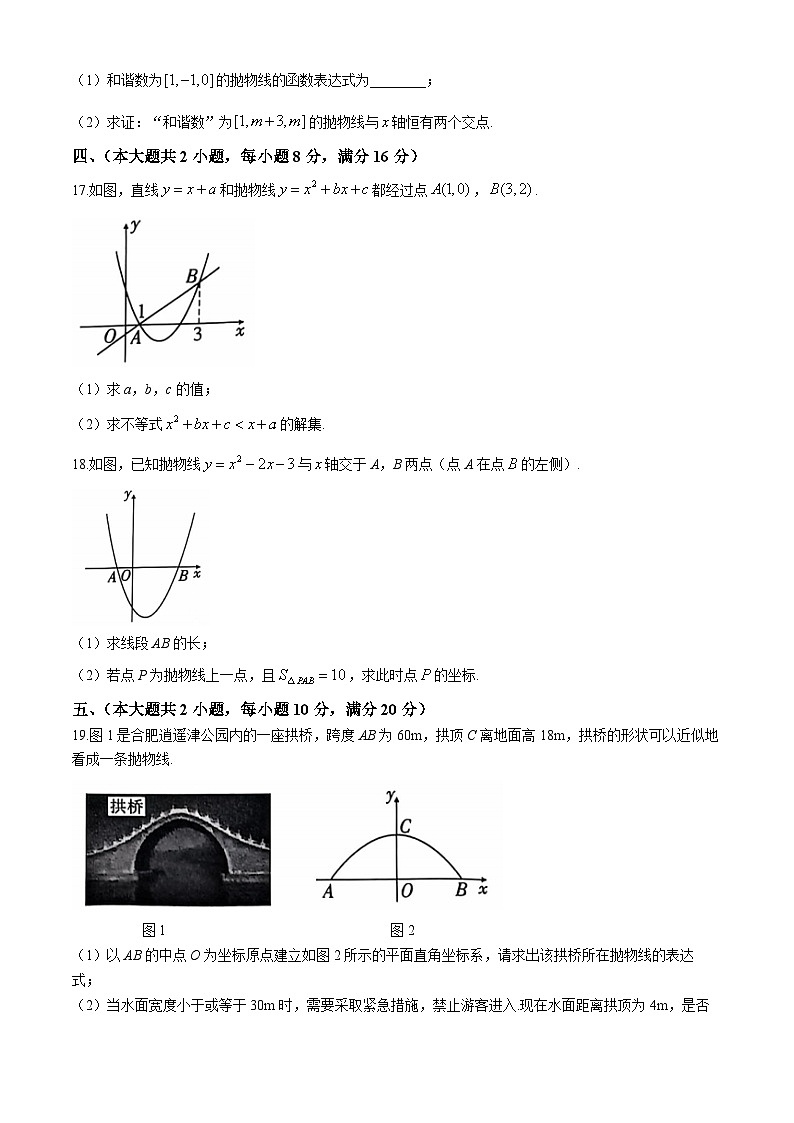 安徽省安庆市 潜山市南片学校联考2024-2025学年九年级上学期10月月考数学试题第3页
