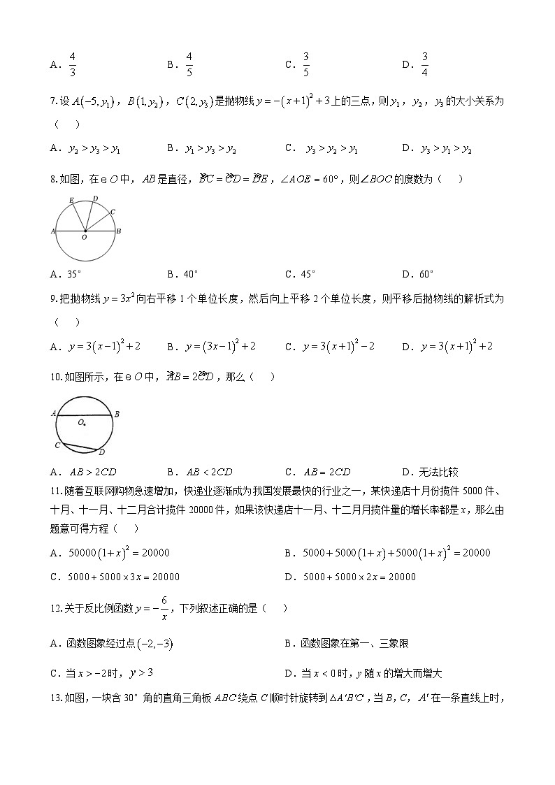 河北省邯郸市武安市2023-2024学年九年级上学期期末数学试卷02