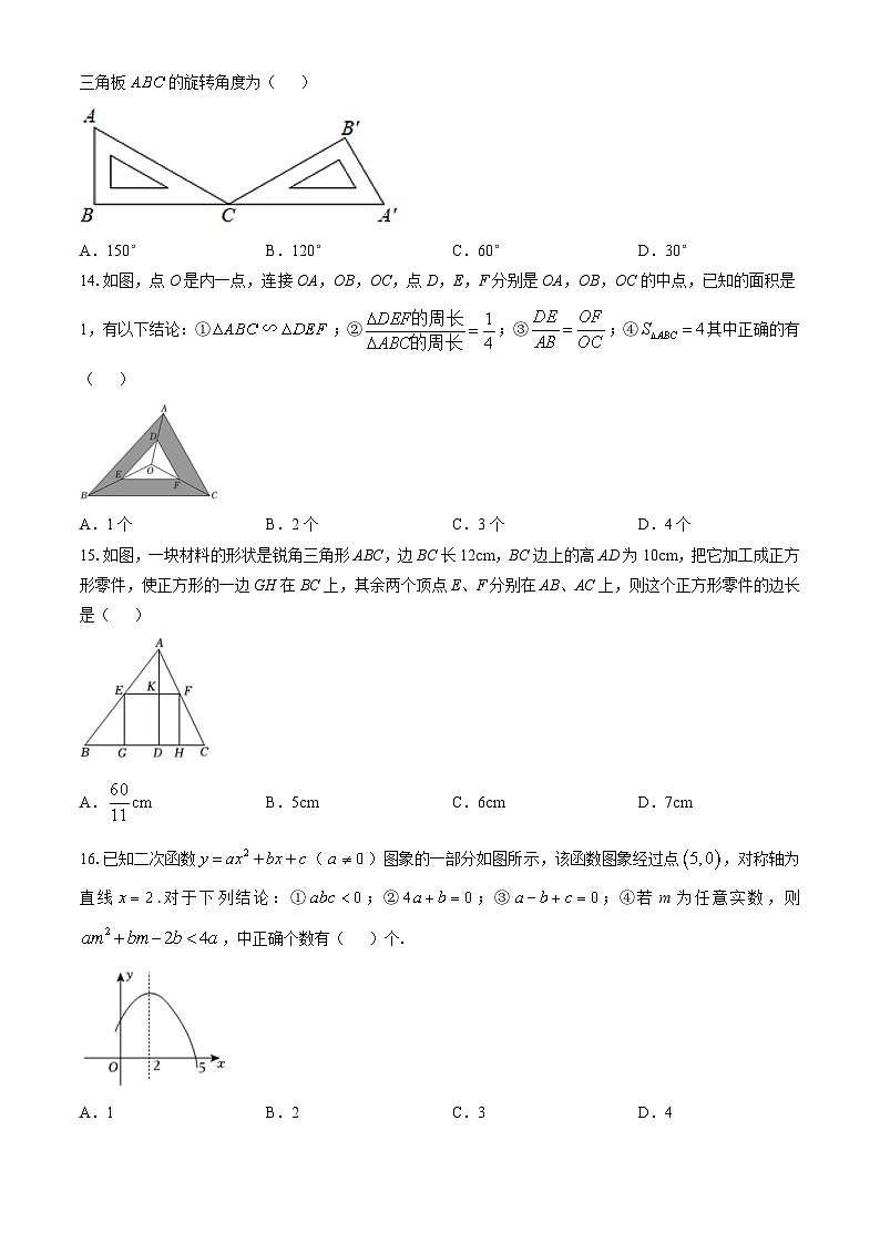 河北省邯郸市武安市2023-2024学年九年级上学期期末数学试卷03