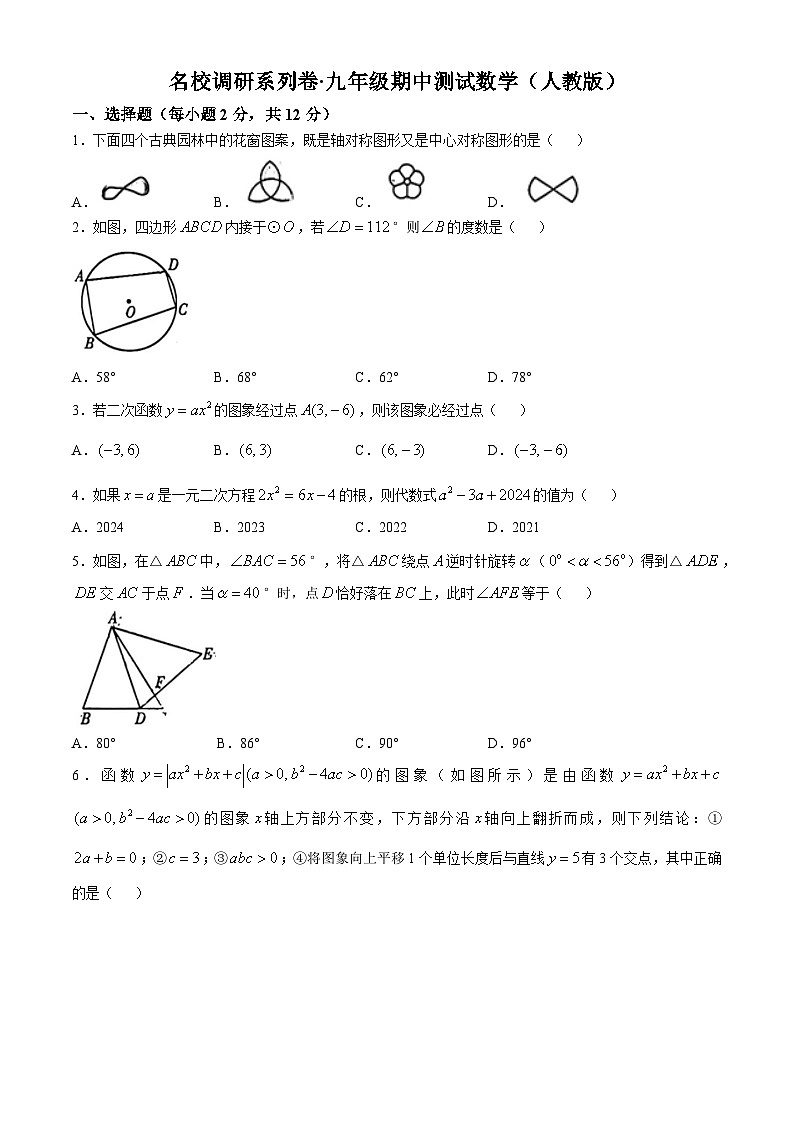 吉林省2024-2025学年九年级数学上学期期中测试名校调研系列试卷（省命题E）第1页