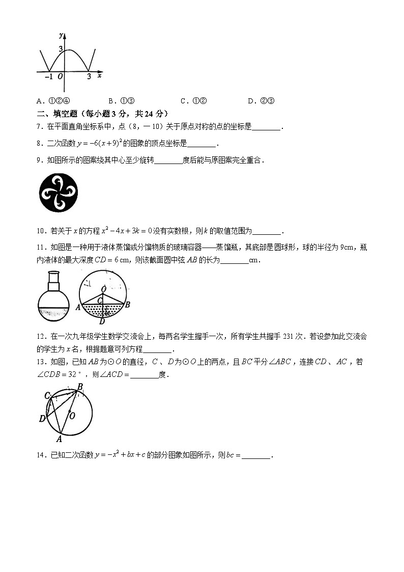 吉林省2024-2025学年九年级数学上学期期中测试名校调研系列试卷（省命题E）第2页