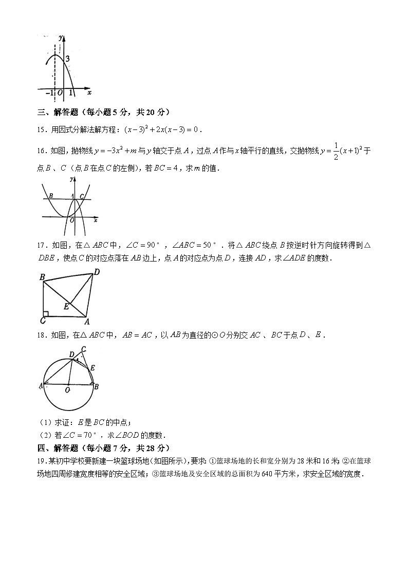 吉林省2024-2025学年九年级数学上学期期中测试名校调研系列试卷（省命题E）第3页