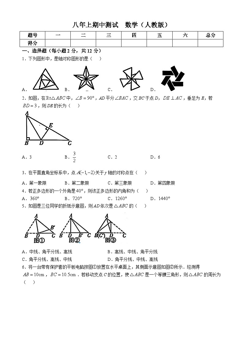 吉林省长春市九台区多校2024—-2025学年上学期八年级期中考试数学题(无答案)第1页