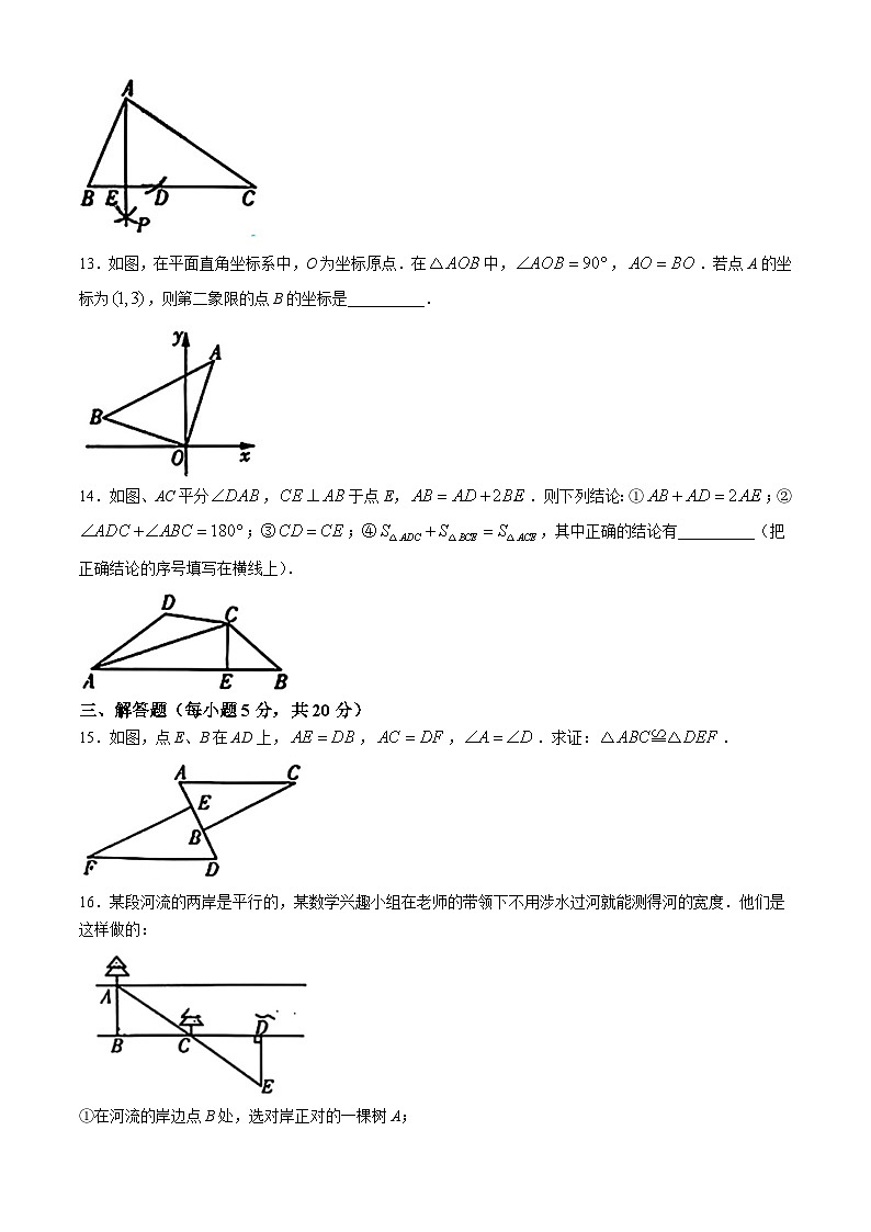 吉林省长春市九台区多校2024—-2025学年上学期八年级期中考试数学题(无答案)第3页