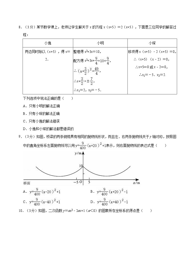 河北省邯郸市丛台区育华中学2024-2025学年九年级上学期第一次月考数学试卷02