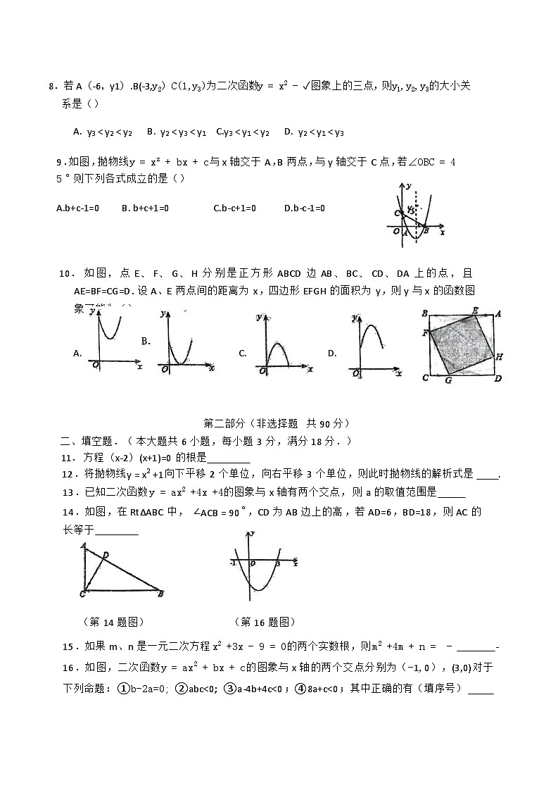 广东省广州市第六中学2024-2025学年九年级数学上册9月月考试卷第2页