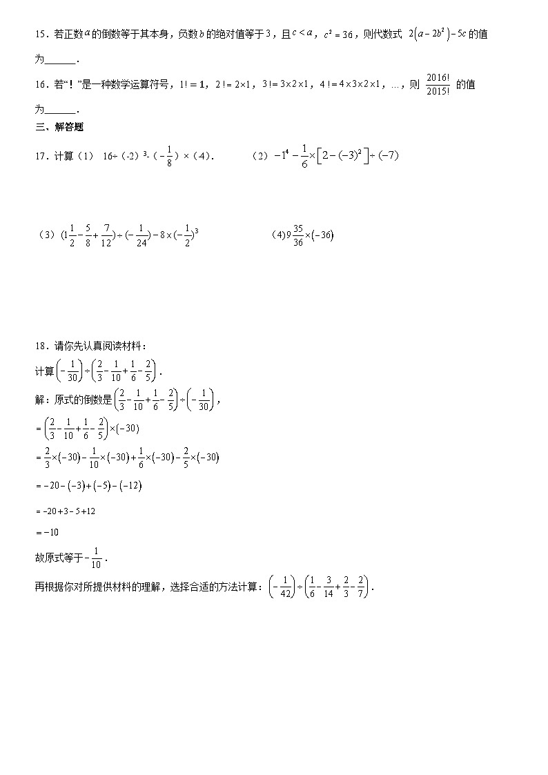 广东省湛江市 雷州市第八中学2024-2025学年七年级上学期10月月考数学试题第2页