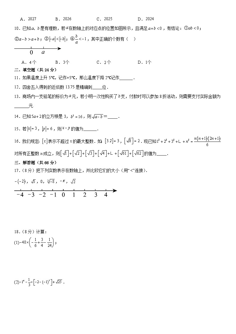 浙教版2024年秋季数学七年级上册期中考试模拟测试卷  含解析第2页