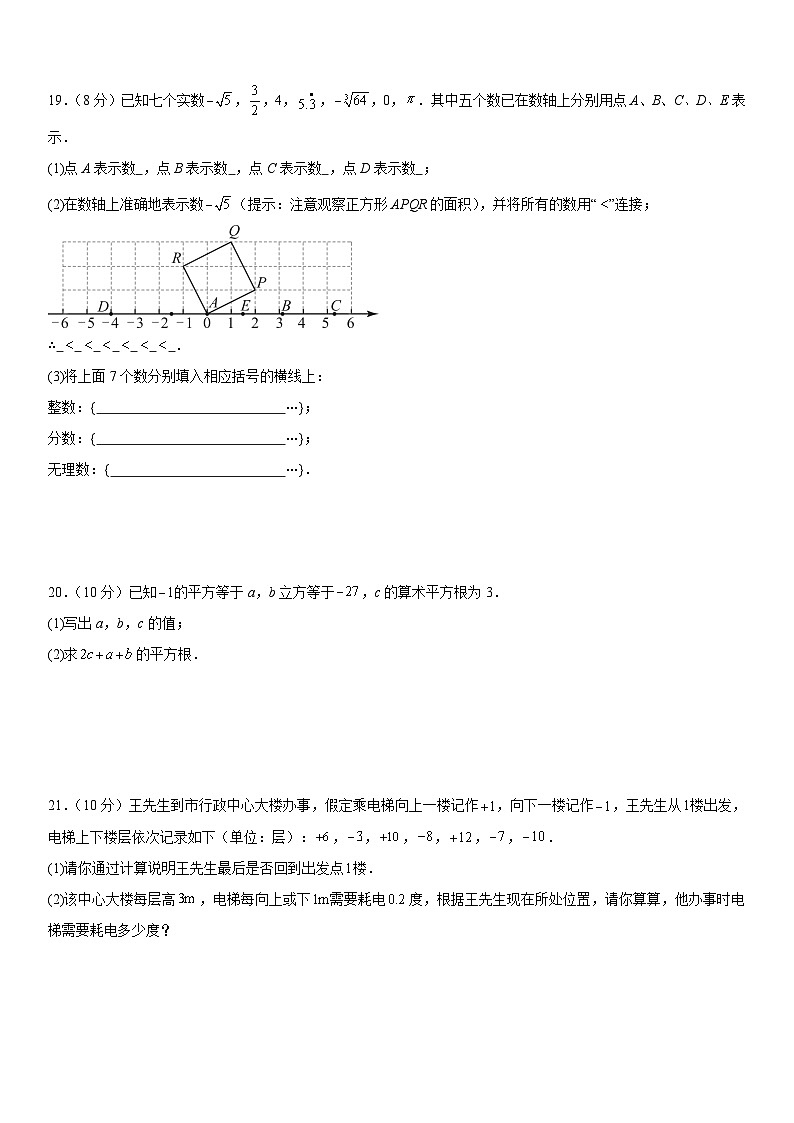 浙教版2024年秋季数学七年级上册期中考试模拟测试卷  含解析第3页