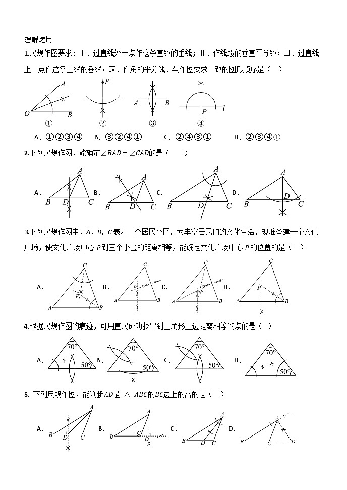 2024年九年级中考数学+一轮复习导学案++尺规作图02