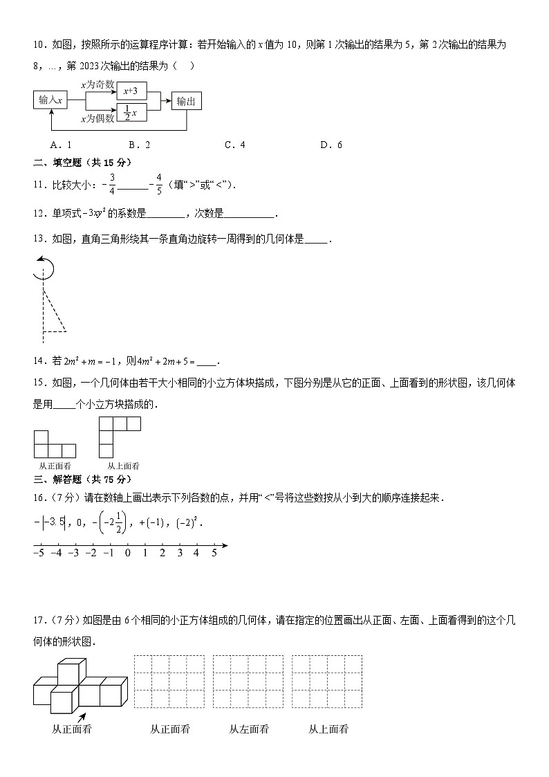 广东省（北师大版）2024年七年级数学上册期中考试模拟卷  含答案第2页