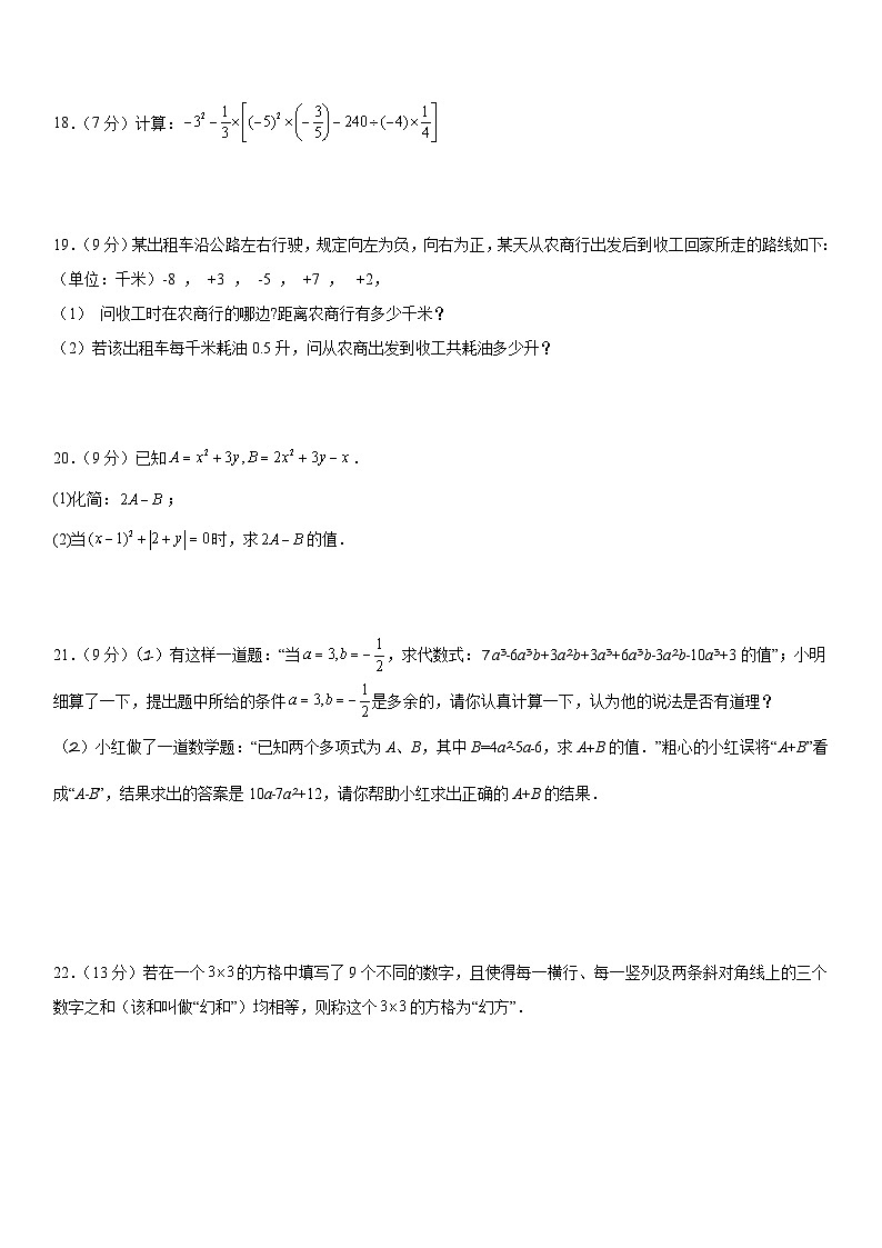 广东省（北师大版）2024年七年级数学上册期中考试模拟卷  含答案第3页