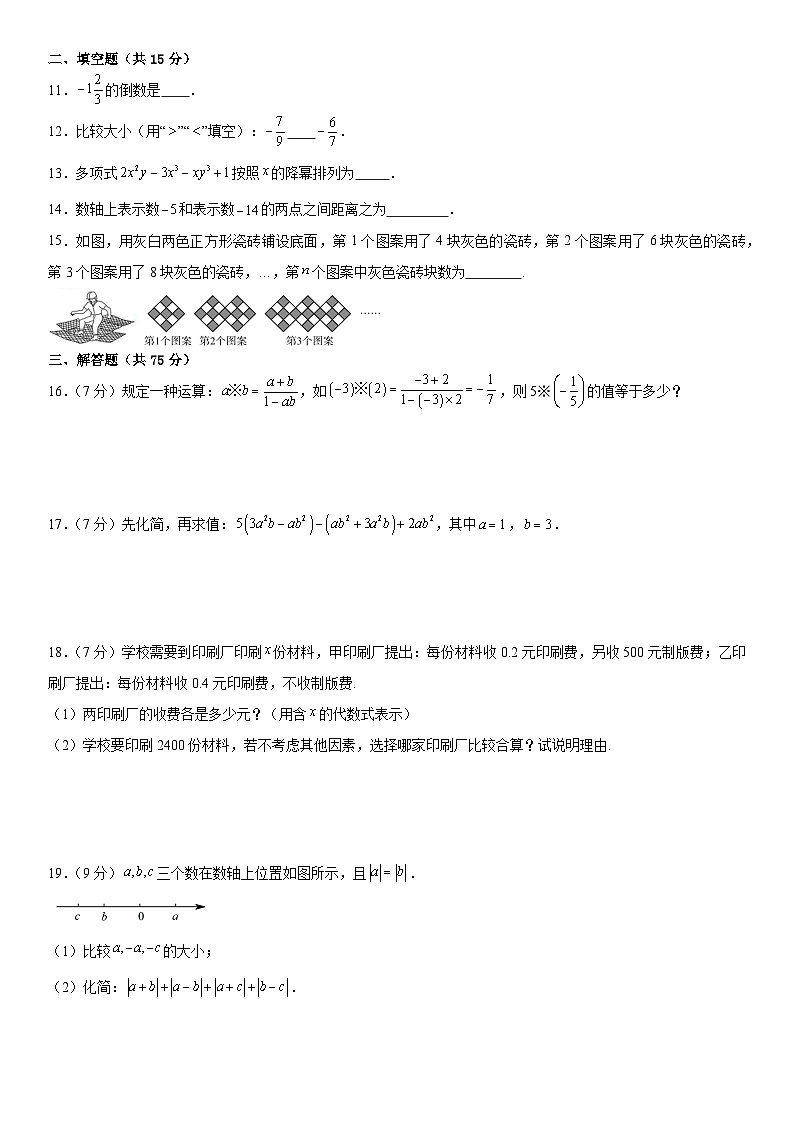 广东省（人教版）2024年数学七年级上册期中考试模拟卷  含答案第2页