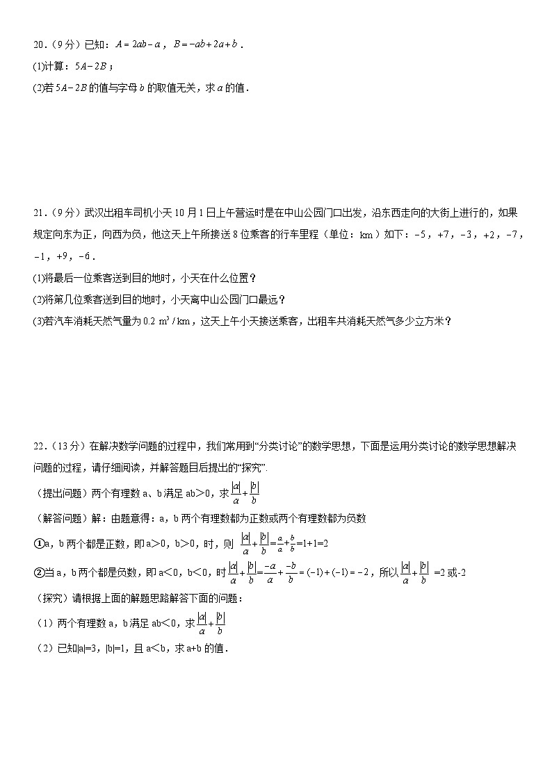 广东省（人教版）2024年数学七年级上册期中考试模拟卷  含答案第3页