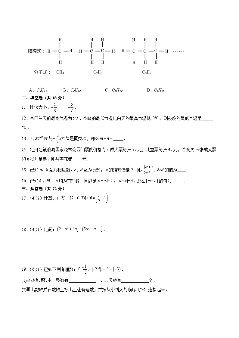 广东省广州市2024年七年级数学上册期中考试模拟卷第2页