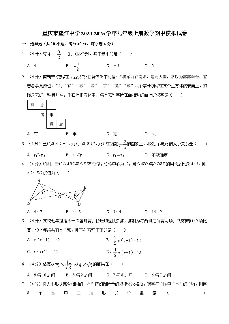 重庆市垫江中学2024-2025学年九年级上册数学期中模拟试卷01