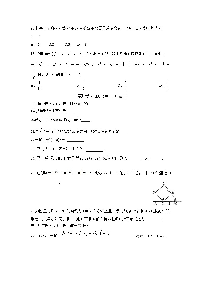 四川省遂宁市第六中学2024-2025学年八年级上学期10月月考数学试题第3页