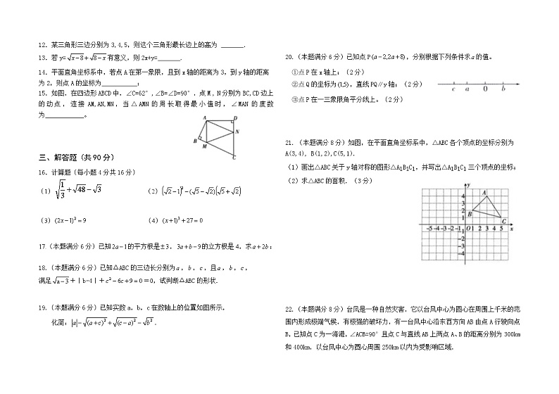 四川省达州市渠县第二中学2024-2025学年八年级上学期期中数学试题第2页