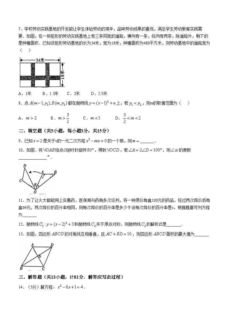 陕西省渭南市大荔县冯翊初级中学2024-2025学年上学期九年级10月月考数学第2页