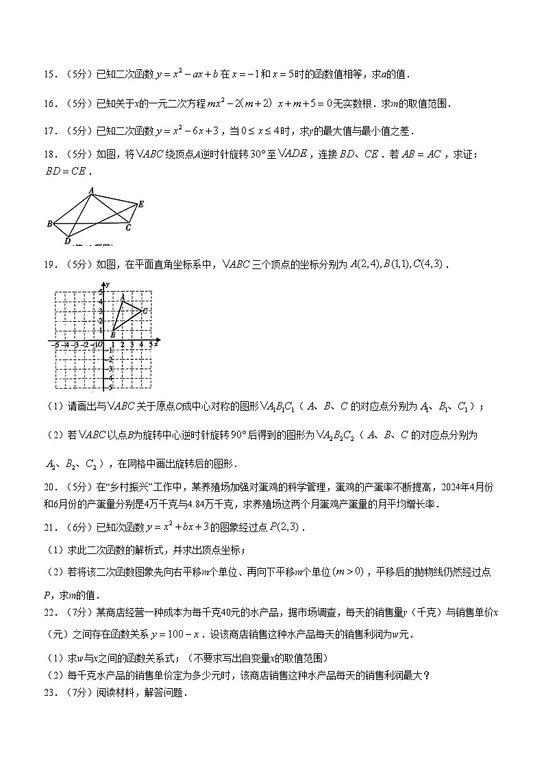 陕西省渭南市大荔县冯翊初级中学2024-2025学年上学期九年级10月月考数学第3页
