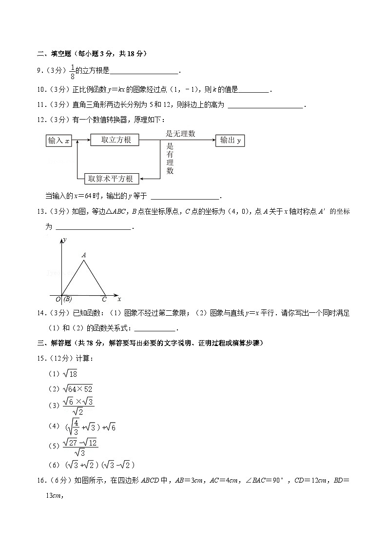 山东省菏泽市牡丹区2024-2025学年八年级上学期期中考试数学试卷02